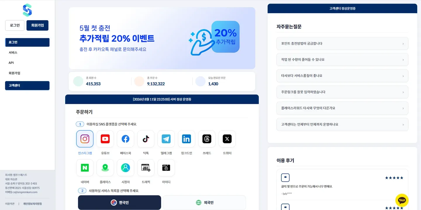 SNS Premium, a Theme + order form for South Korea