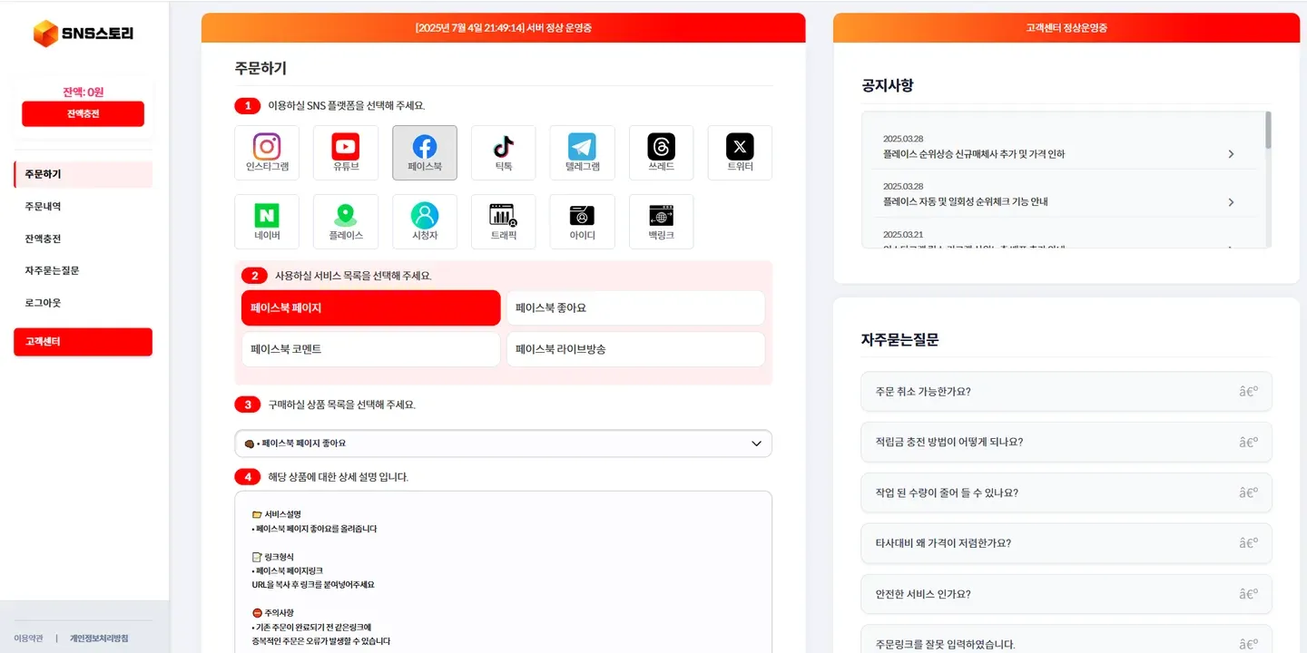 SNS Story, a Order form + service filters for South Korea